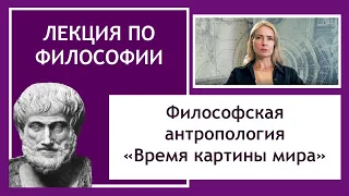 Философская антропология. Истоки и смыслы