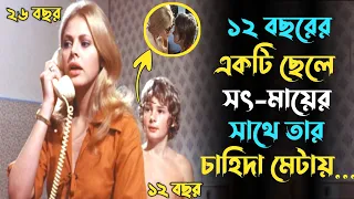 What the Peeper Saw [1972] Movie Explained In bangla | bangla movie | hollywood movie|3D Movie Golpo