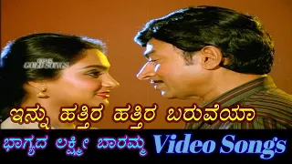 Innu Hattira Hattira - Bhagyada Lakshmi Baramma - ಭಾಗ್ಯದ ಲಕ್ಷ್ಮೀ ಬಾರಮ್ಮ - Kannada Video Songs -