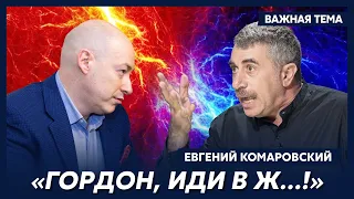 Доктор Комаровский: Почему мы должны ориентироваться на кучку дебилов, создающих тренды ютуба?