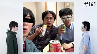 匿名ラジオ/#165「もっと仲良くなるために、お酒を飲んで腹を割って話そう！！」