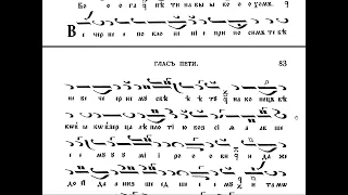ВЪЗКРЕСНИ СТИХИРИ НА ГОСПОДИ ВОЗВАХ ГЛАС 5