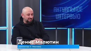 Актуальное интервью. Денис Малютин о новой постановке драмтеатра Комсомольска