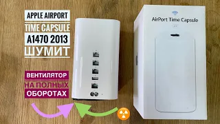 Apple AirPort Time Capsule A1470 2013 шумит вентилятор