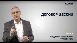 Что такое договор цессии | Филберт | Filbert