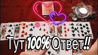 💯% Тут ответ!!👑♣️ Крестовый КОРОЛЬ! ❤️Изменились ли его чувства  вам ? ❤️