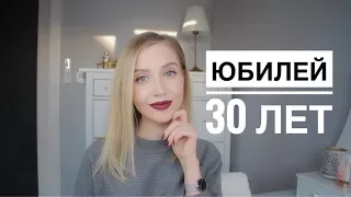 ОТКРОВЕНИЯ с OSIA: Юбилей 30 лет (о семье, возрасте, старении)