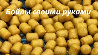 Бойлы кукуруза