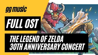 The Legend of Zelda 30th Anniversary Concert [Complete Soundtrack] w/ Timestamps