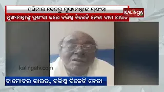 Senior BJD Leader Dama Rout praises CM Naveen Patnaik on hospital bed || KalingaTV