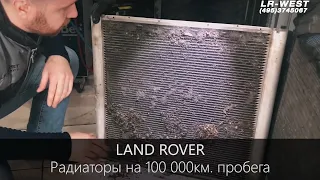Загрязнение радиаторов Land Rover на пробеге 100.000 км. | Полезная информация | LR WEST