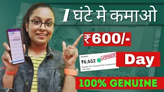 Paisa Kaise Kamaye ₹600/- Daily (Without Investment ) Part Time Job | Mobile Earning Apps