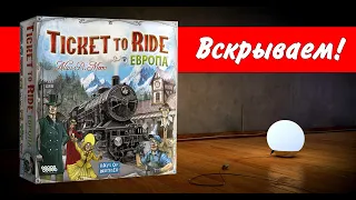 Ticket to Ride. Европа / Ticket to Ride: Europe / Вскрываем! настольная игра