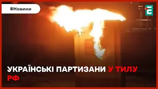 🔥🥳ДИВЕРСІЯ У ТИЛУ ВОРОГА: партизан з руху "Атеш" підпалив релейну шафу у Волгограді