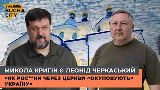 Як росіяни прикриваються вірою? Церкви Бучанської громади про боротьбу з московським патріархатом