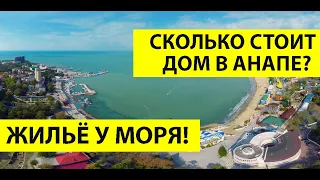 ДОМ В ЦЕНТРЕ АНАПЫ с ремонтом и мебелью - ИДЕАЛЬНО ДЛЯ ПМЖ! Пристройка - для СДАЧИ В АРЕНДУ!