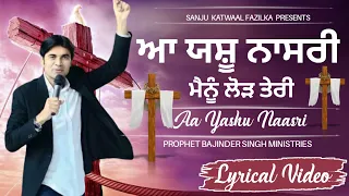 Aa Yashu Naasri Manu Lodd teri / Prophet Bajinder Singh Song