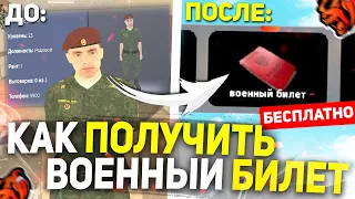 КАК ПОЛУЧИТЬ ВОЕННЫЙ БИЛЕТ В BLACK RUSSIA ?! ОТВЕТЫ ОТДЕЛ КАДРОВ АРМИЯ BLACK RUSSIA