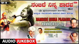 Kannada Top 10 Purandara Dasara Padagalu | Nambide Ninna Paadava | Sung By Famous Male Singers