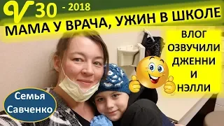 Многодетная мама у врача.. Подарок Джанэл... семья Савченко