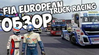 FIA European Truck Racing Championship Обзор 🚚 Гонки на грузовиках игра 🔴 Bigben racing game 2019