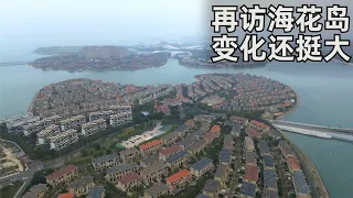 再访海花岛:有人说拆了有人说是鬼城,看看现在发展如何?(小叔TV EP290)