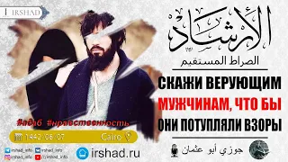 26 советов шейха аль-Мунажжида Что поможет потуплять взоры | Джаузи Абу Усман разоблачение сектантов