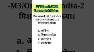 27 March 2023 Current Affairs | Daily Current Affairs in hindi | Important for all exam💯👍