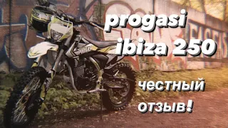 Честный обзор на Progasi ibiza 250 спустя 4000 км! Progasi топ?!