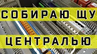 Щит управления централью на компрессорах Bitzer для хранилища под яблоки