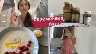 Vlog# 1 «Беременные будни» 32 недели/ Поход в ЖК/ Витамины/ Анемия