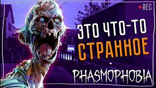 ВЫВЕЛ МЕНЯ ИЗ СЕБЯ ► ФАЗМОФОБИЯ СОЛО КОШМАР БЕЗ УЛИК | PHASMOPHOBIA