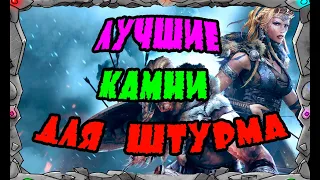 Vikings: War of clans| ЛУЧШИЕ КАМНИ ДЛЯ ШТУРМА | MASTER VIKING|