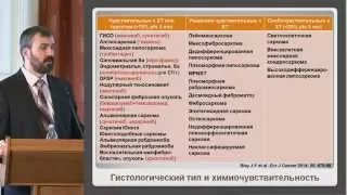 "Современные принципы диагностики и лечения сарком мягких тканей" (часть 1)