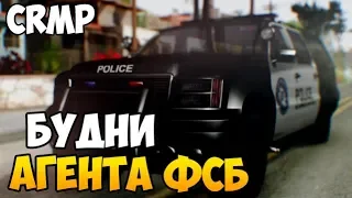 БУДНИ АГЕНТА ФСБ, ПОСАДИЛ В JAIL ЗА НАРУШЕНИЕ ПРАВИЛ - GTA CRMP #67