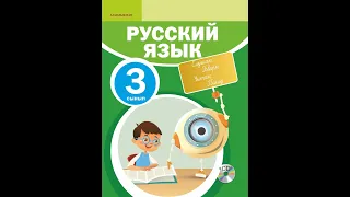 Руский язык 3 класс.Урок №36.Мы идём в театр