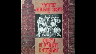 Хор им М.Е. Пятницкого 1914г.  Уж, вы, горы, вы мои (Лирическая протяжная песня Рязанской губернии)