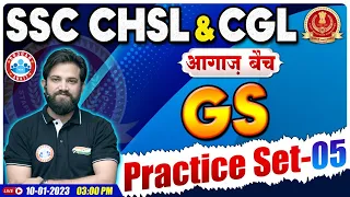 CHSL 2022 GK GS | SSC CHSL GS Practice Set #5 | SSC CGL GK GS | GS By Naveen Sir | आगाज बैच