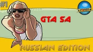 [#1]GTA -San Andreas - Russian Edition (Обзор)