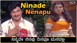 Ninade Nenapu Dinavu Manadalli Song Video - Raja Nanna Raja | Dr Rajkumar | Aarathi | PB Srinivas