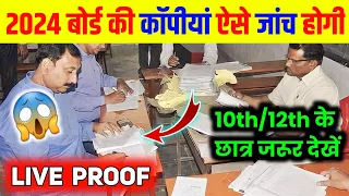 बोर्ड परीक्षा 2024 में Copy कैसे Check होगी ? 2024 Board Exam me copy kaise check hogi