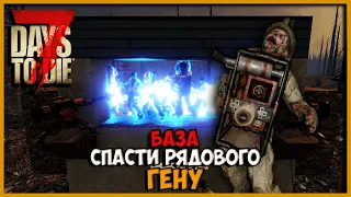 7 Days To Die - База. Выжить любой ценой