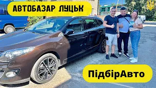 АвтоБазар ЛУЦЬК// Свіжий #підбіравто  для замовників// Французів багато не буває!?!?🇺🇦