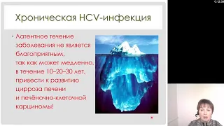 Инфекционные болезни. Вирусный гепатит С