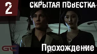 СКРЫТАЯ ПОВЕСТКА (Hidden Agenda) ● Прохождение #2 ● СНОВА УБИЙСТВА