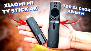 НЕ ПОКУПАЙ ТВ ПРИСТАВКУ ПОКА НЕ ПОСМОТРИШЬ ЭТО ВИДЕО! Xiaomi Mi TV Stick - Лучшая ТВ Приставка 2022!