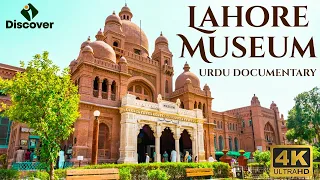 4K Exclusive Documentary of The Lahore Museum | Discover Pakistan