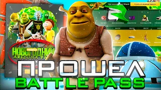 ПРОШЕЛ *BATTLE PASS* на НОВЫЙ 2024 ГОД на RODINA RP в GTA CRMP - ЭТО ЛУТАЯ ИМБА для ФАРМА!😱