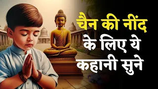 विचारों की शक्ति - हिंदी कहानी | Gautam Buddha | Motivational Story | Hindi Kahani | Buddha Stories