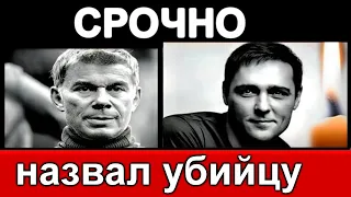 10 минут назад /// Газманов назвал УБИЙЦУ Шатунова /// Михалков и Лещенко ///